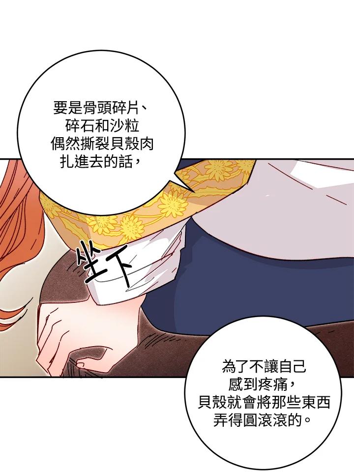 《莲禄昕》第21话 第69页