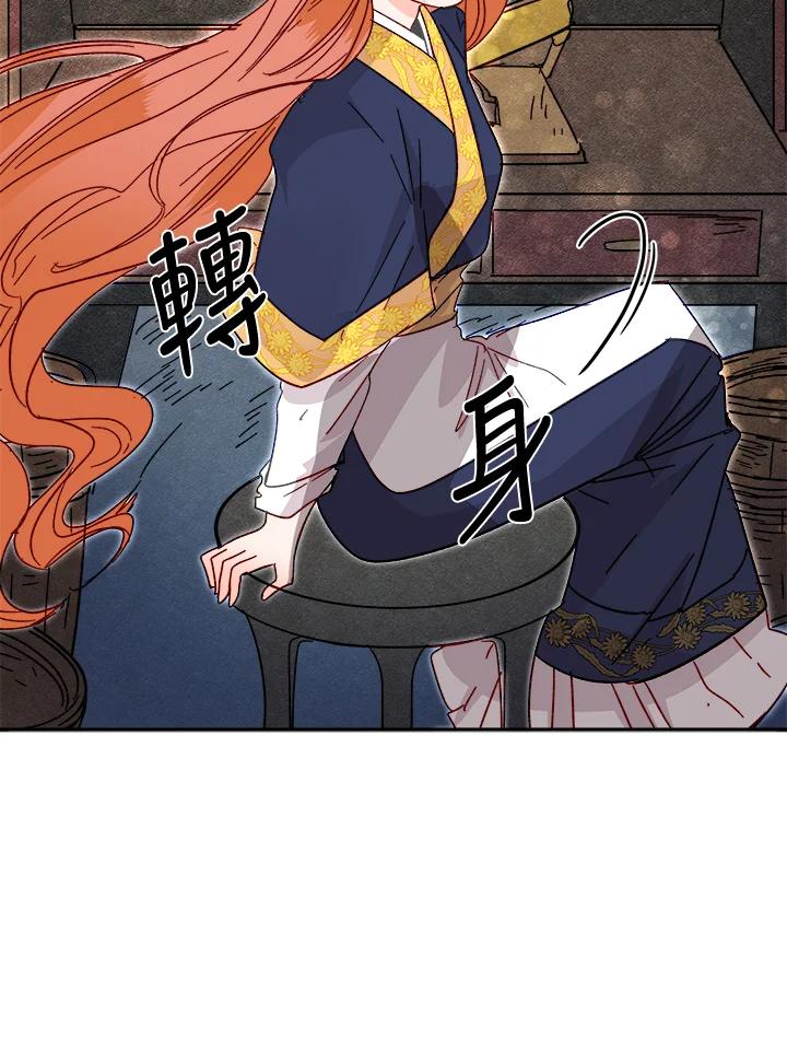 《莲禄昕》第21话 第71页