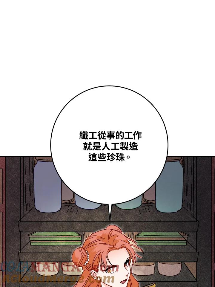 《莲禄昕》第21话 第70页