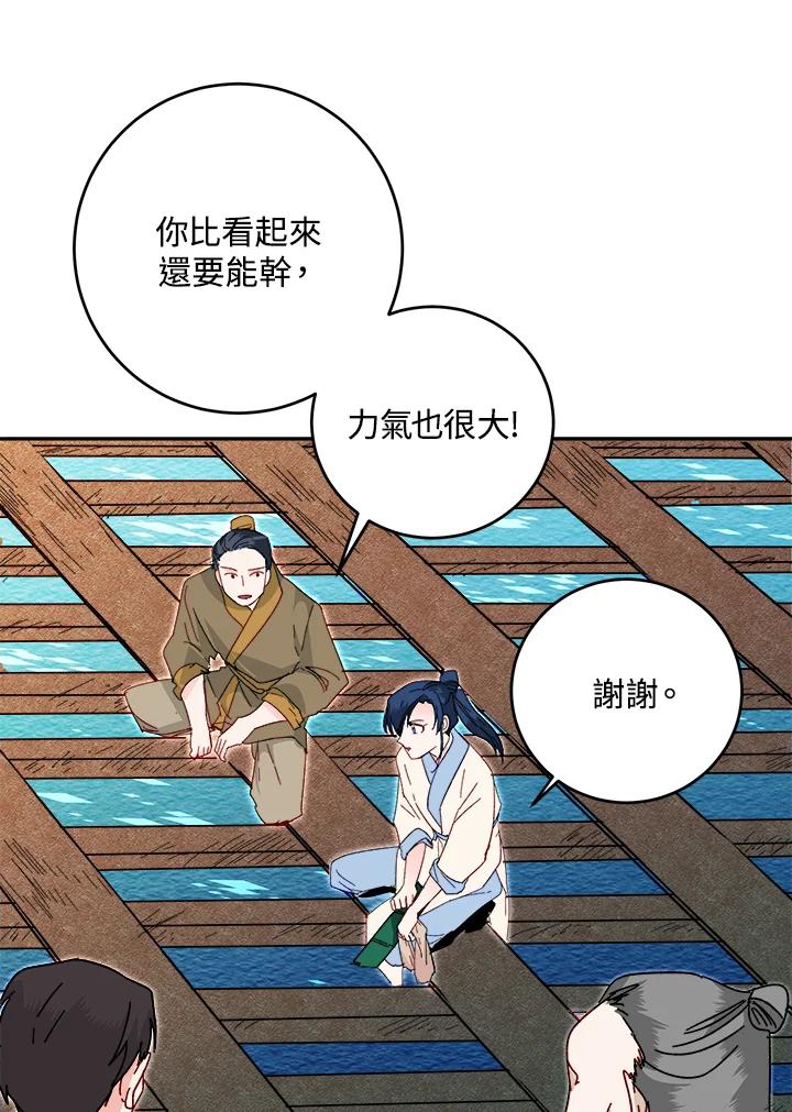 《莲禄昕》第21话 第48页