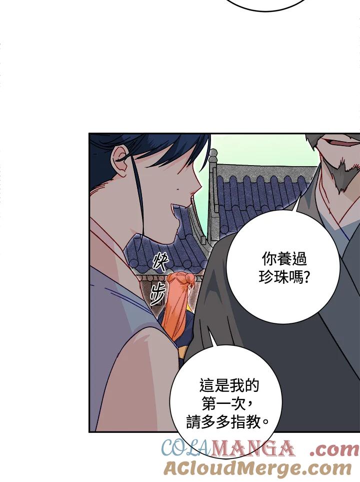 《莲禄昕》第21话 第43页