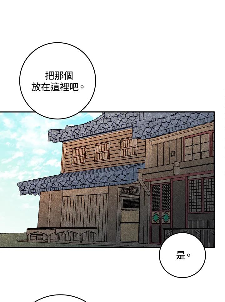 《莲禄昕》第21话 第41页