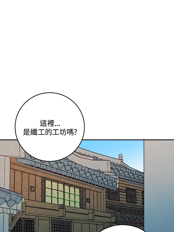 《莲禄昕》第21话 第66页