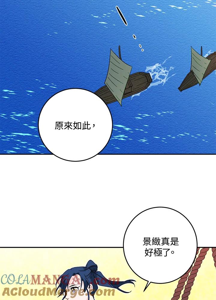 《莲禄昕》第21话 第10页