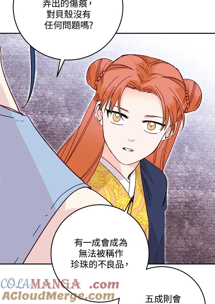 《莲禄昕》第21话 第79页