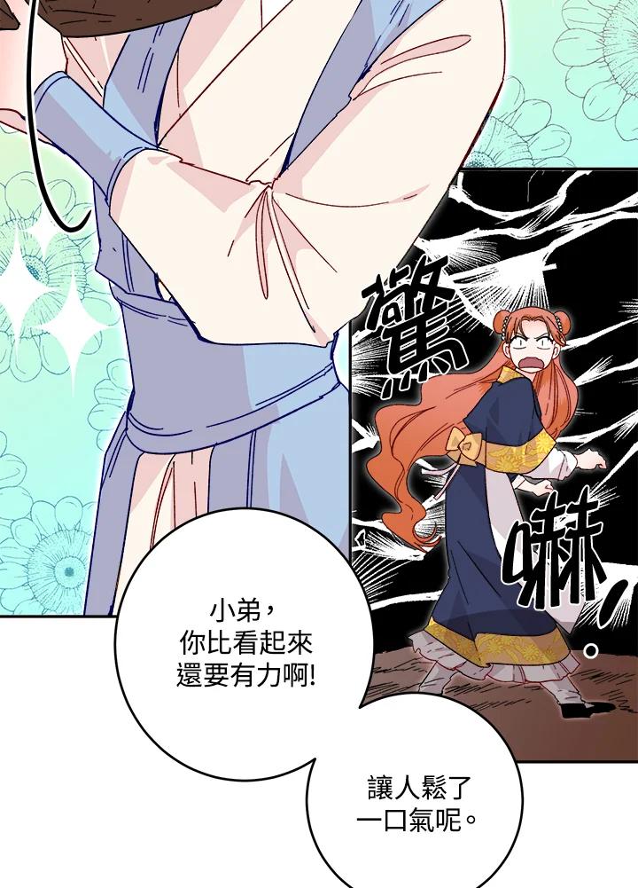 《莲禄昕》第21话 第36页