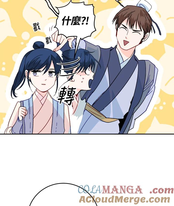 《莲禄昕》第21话 第25页