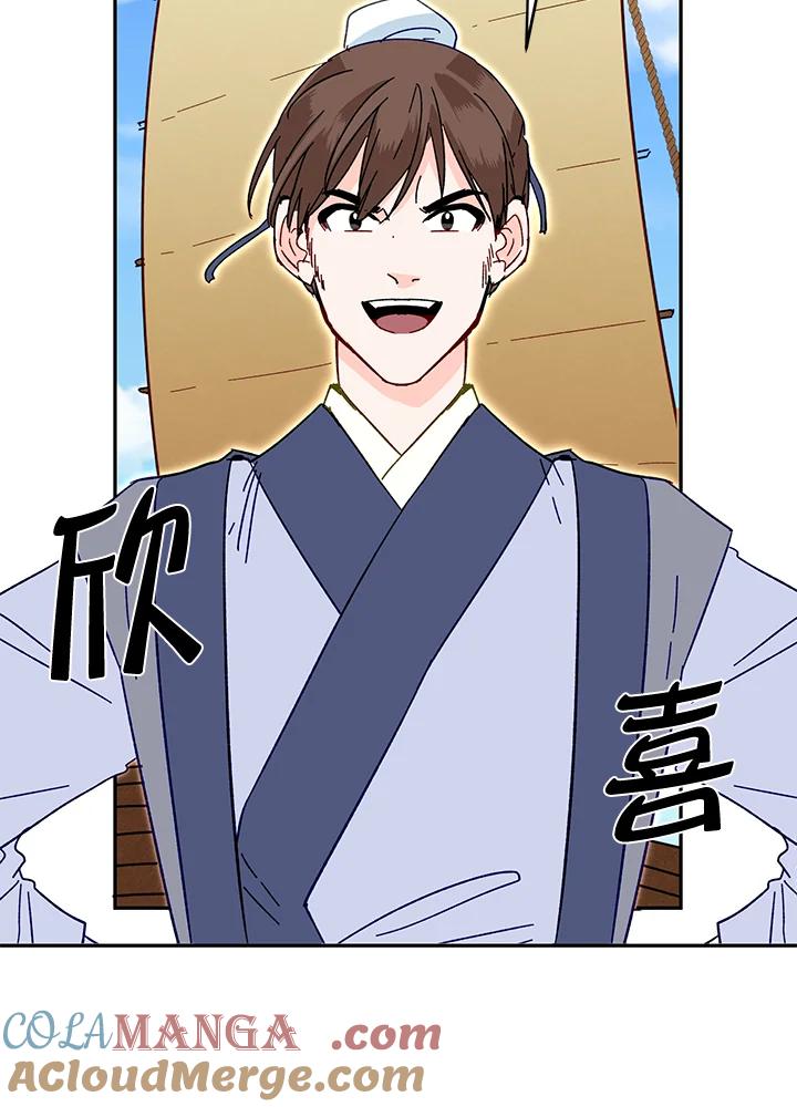 《莲禄昕》第21话 第7页