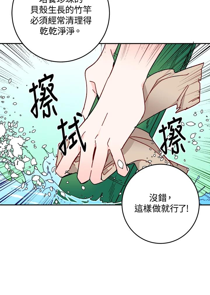 《莲禄昕》第21话 第47页
