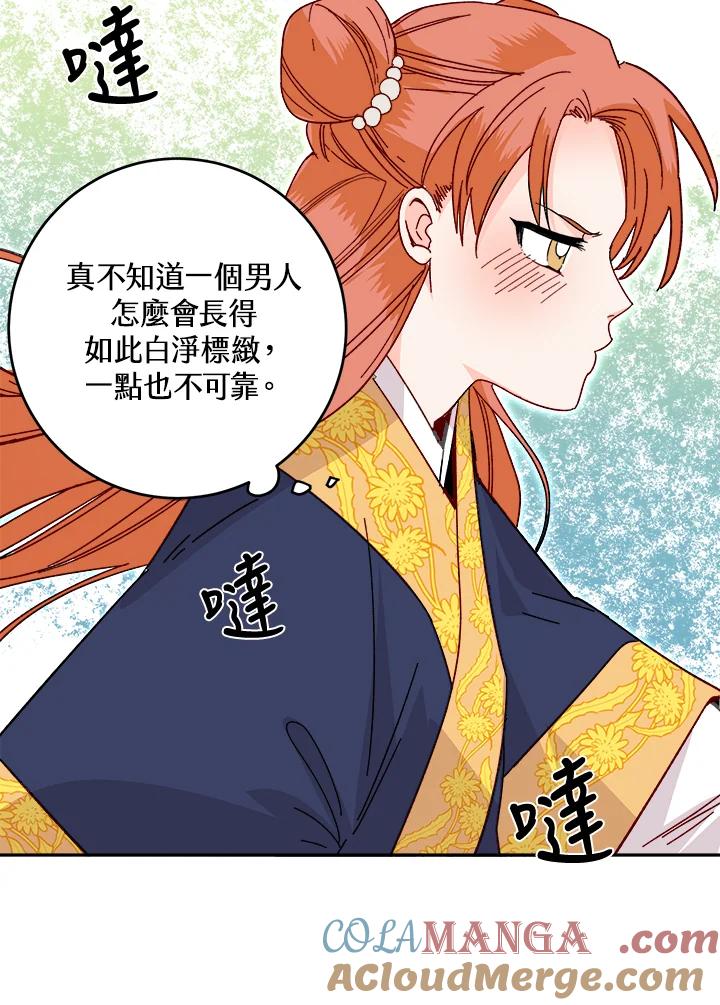 《莲禄昕》第21话 第40页