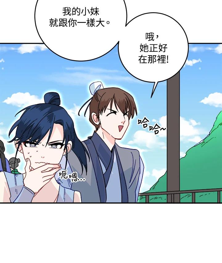 《莲禄昕》第21话 第26页