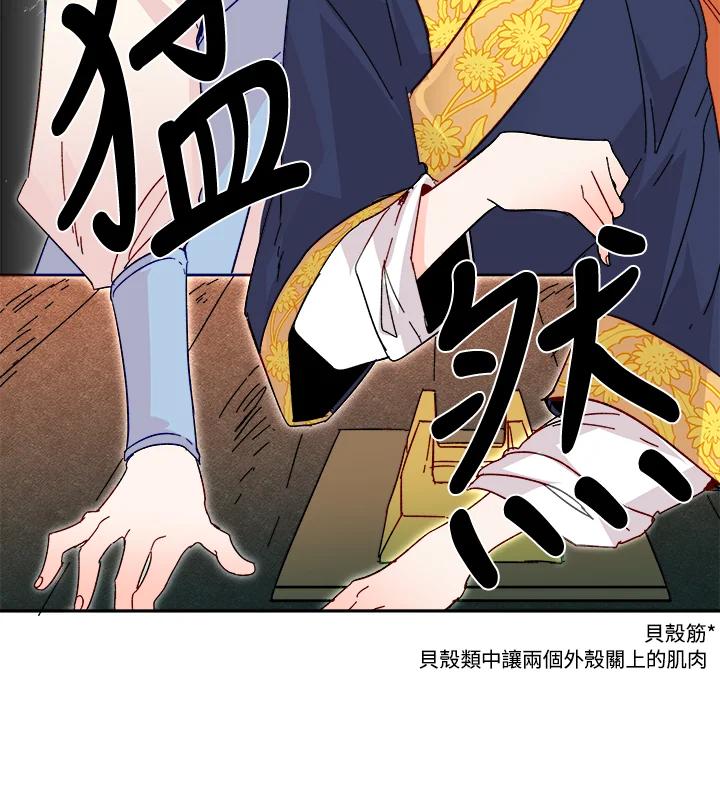 《莲禄昕》第21话 第75页