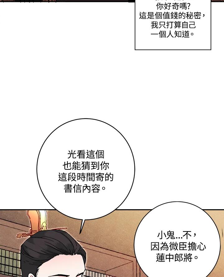 《莲禄昕》第22话 第39页