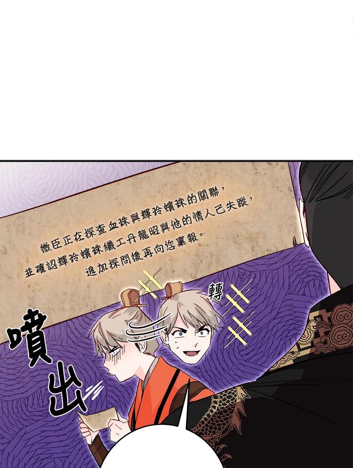 《莲禄昕》第22话 第41页