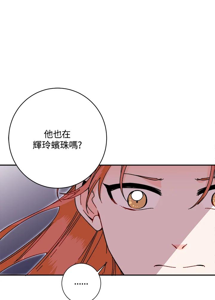 《莲禄昕》第22话 第6页