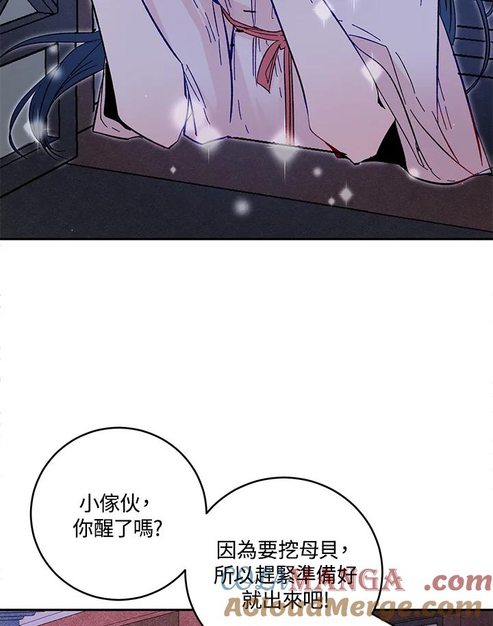 《莲禄昕》第22话 第52页
