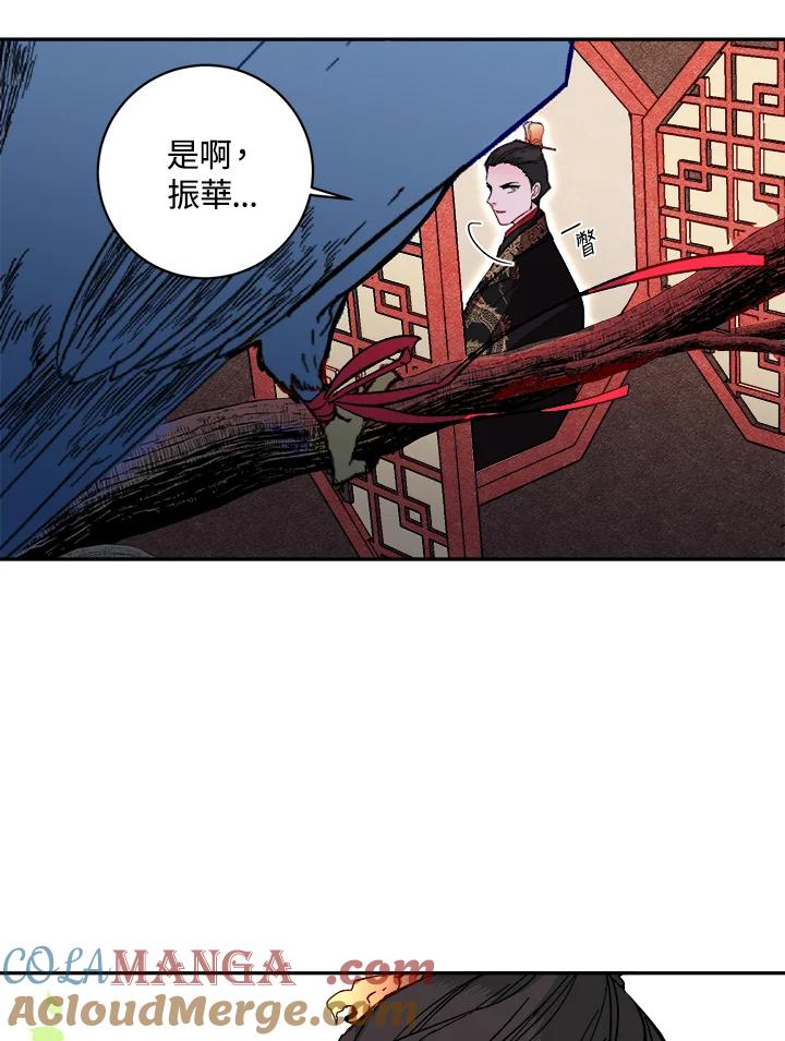 《莲禄昕》第22话 第46页