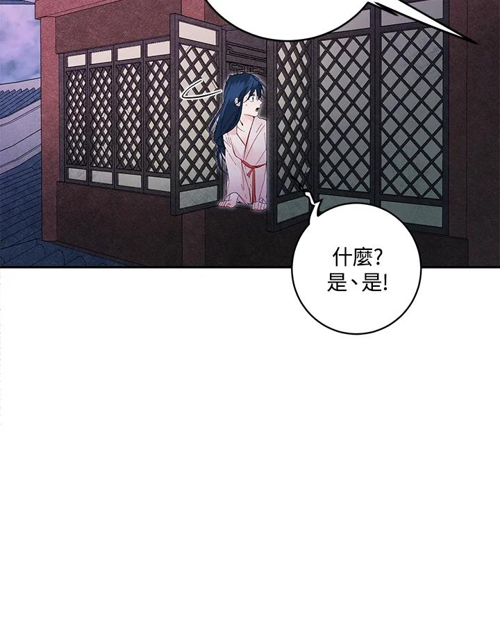 《莲禄昕》第22话 第53页