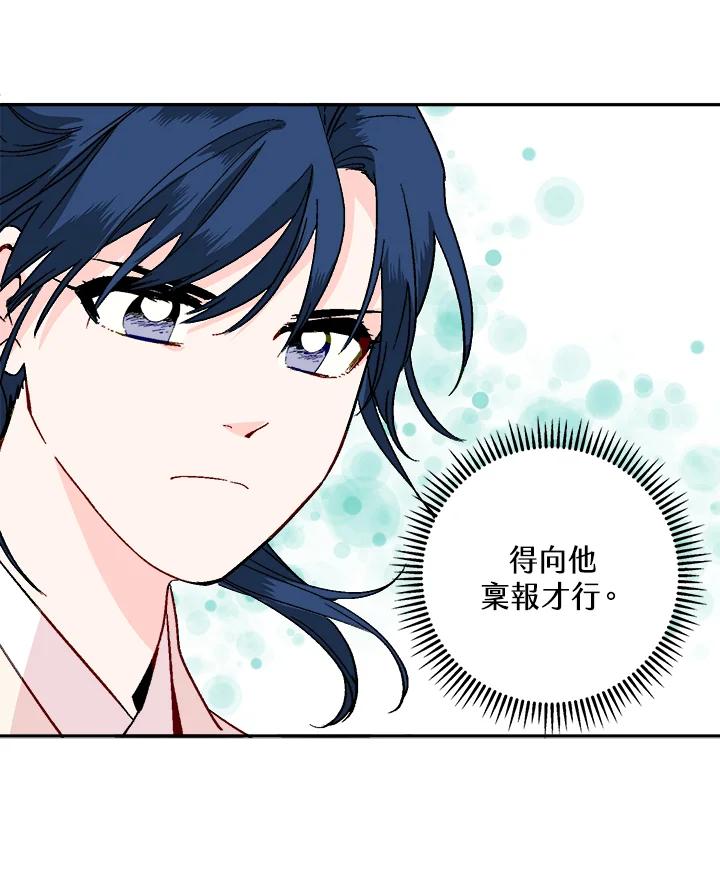 《莲禄昕》第22话 第26页