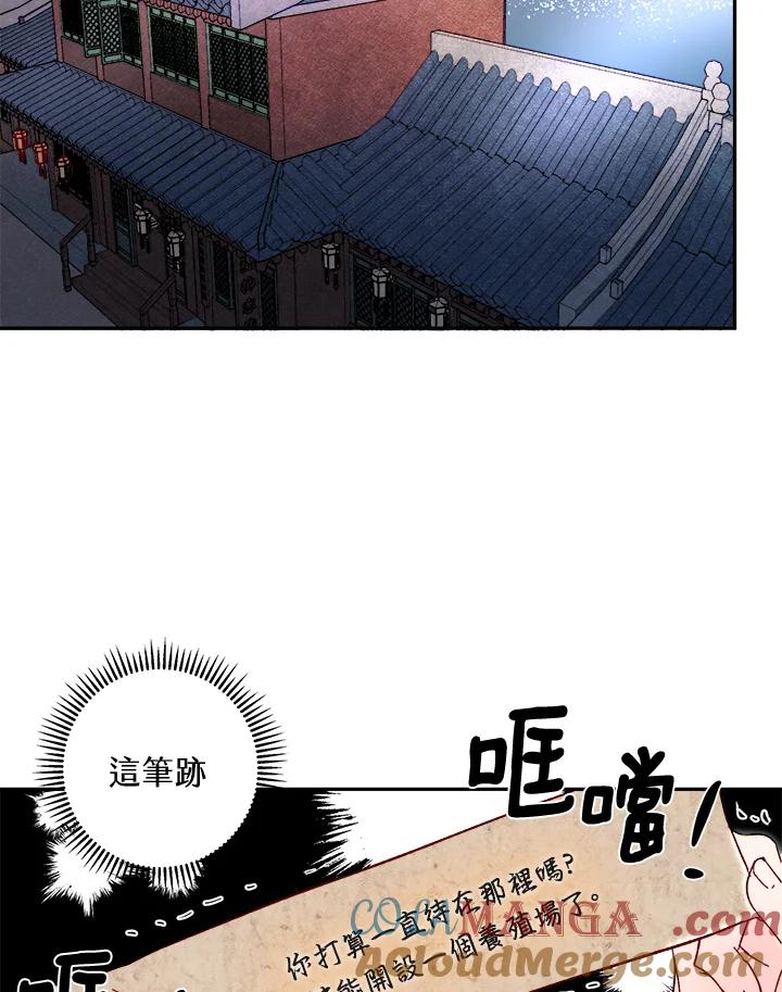 《莲禄昕》第22话 第49页
