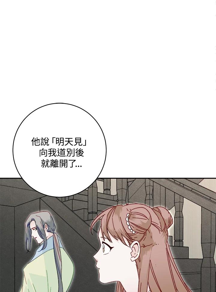 《莲禄昕》第22话 第9页
