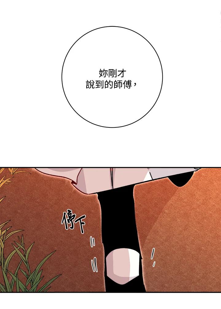 《莲禄昕》第22话 第5页