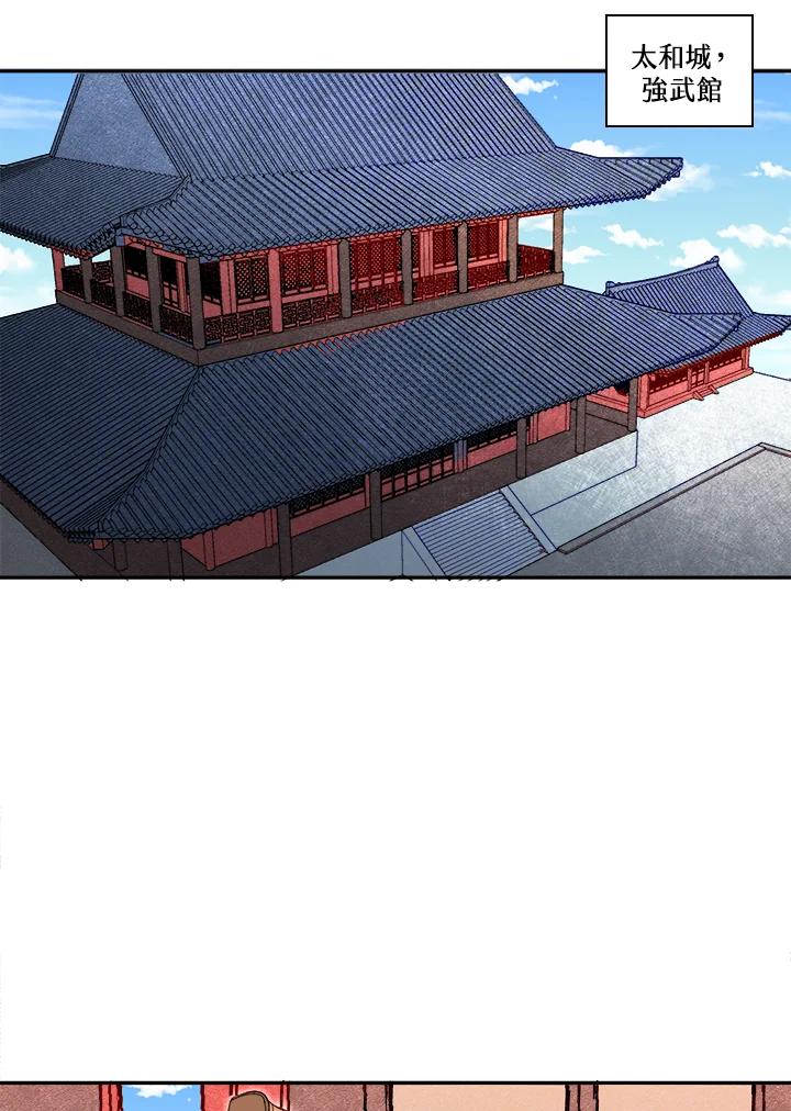 《莲禄昕》第22话 第29页