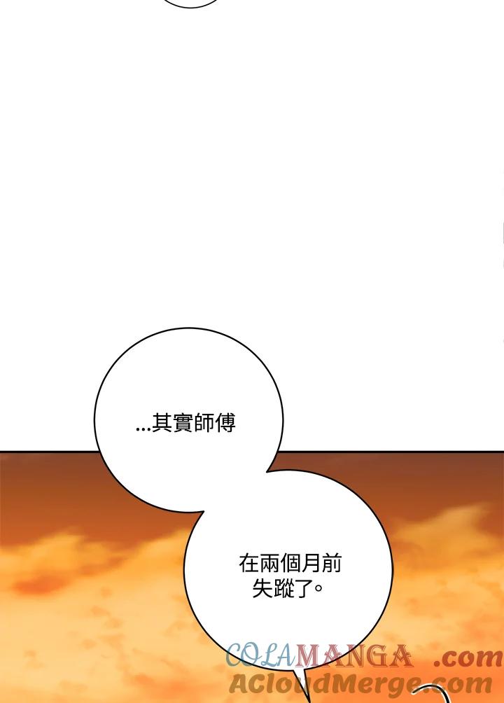 《莲禄昕》第22话 第7页