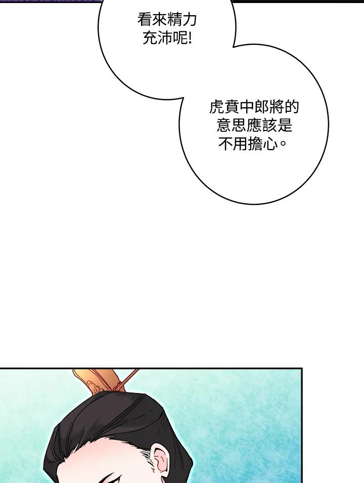 《莲禄昕》第22话 第42页