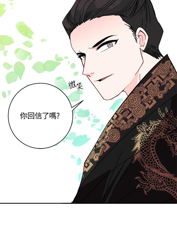 《莲禄昕》第22话 第47页