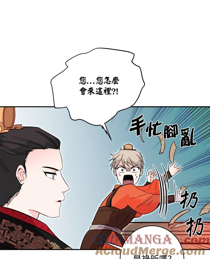 《莲禄昕》第22话 第34页