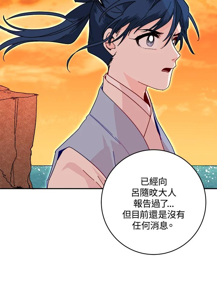 《莲禄昕》第22话 第11页