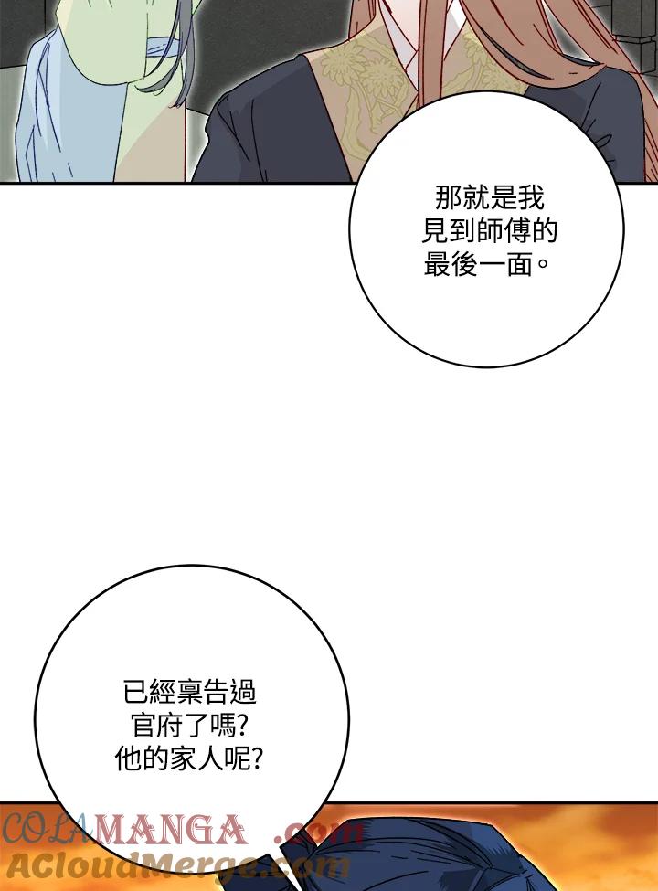 《莲禄昕》第22话 第10页