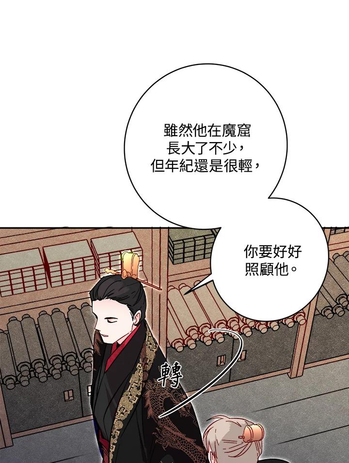 《莲禄昕》第22话 第44页