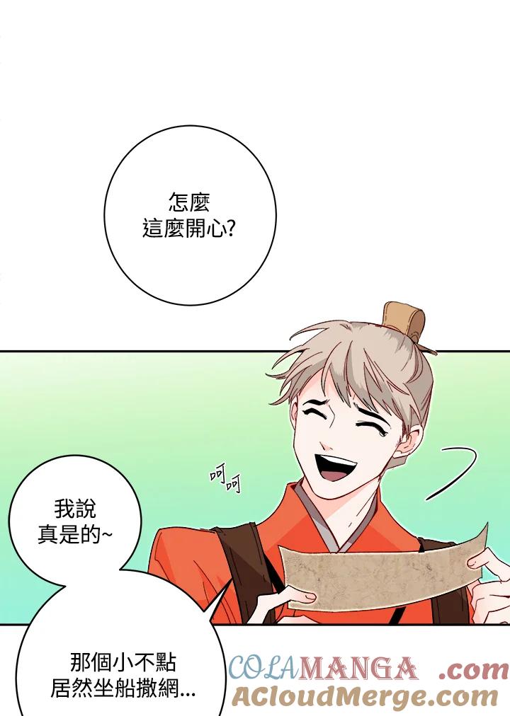 《莲禄昕》第22话 第31页