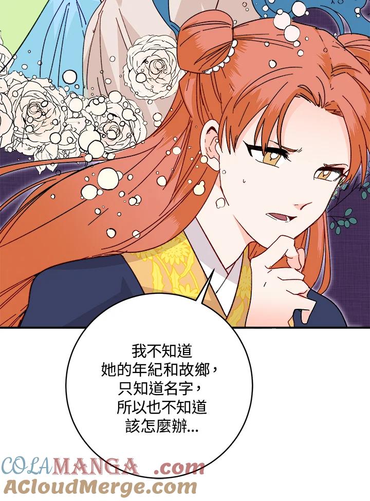 《莲禄昕》第22话 第13页