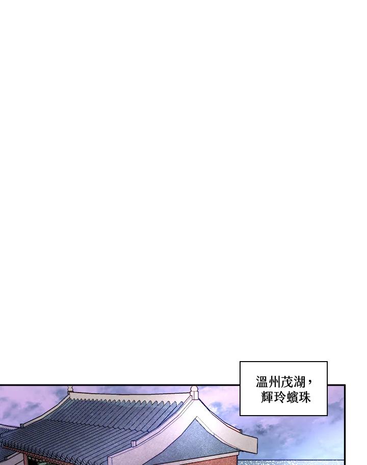 《莲禄昕》第22话 第48页