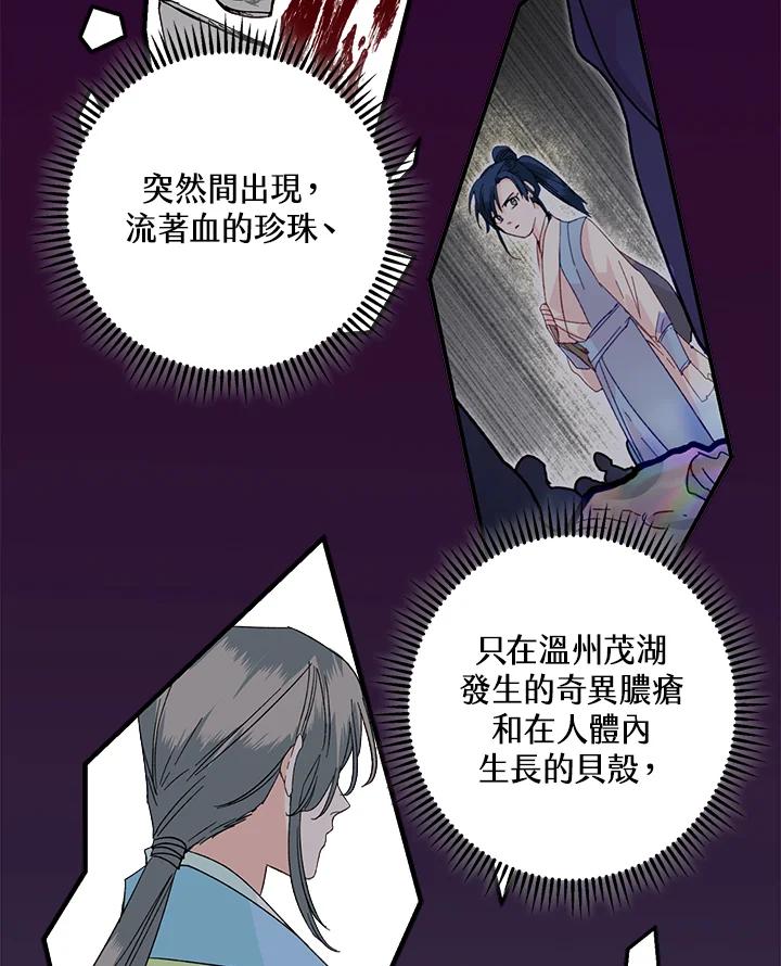 《莲禄昕》第22话 第21页