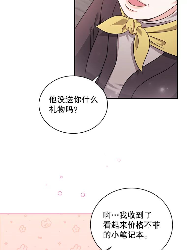 《爱的契约》27.礼物 第42页