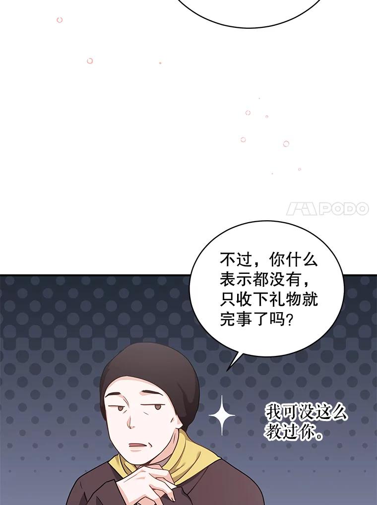 《爱的契约》27.礼物 第44页