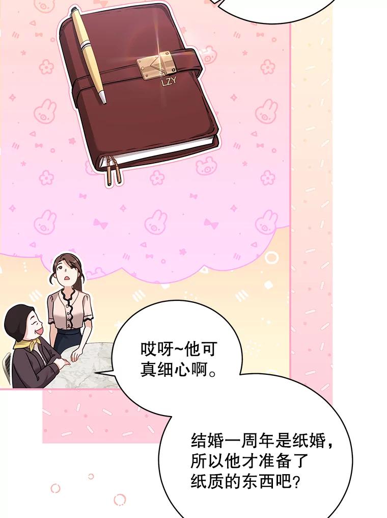 《爱的契约》27.礼物 第43页
