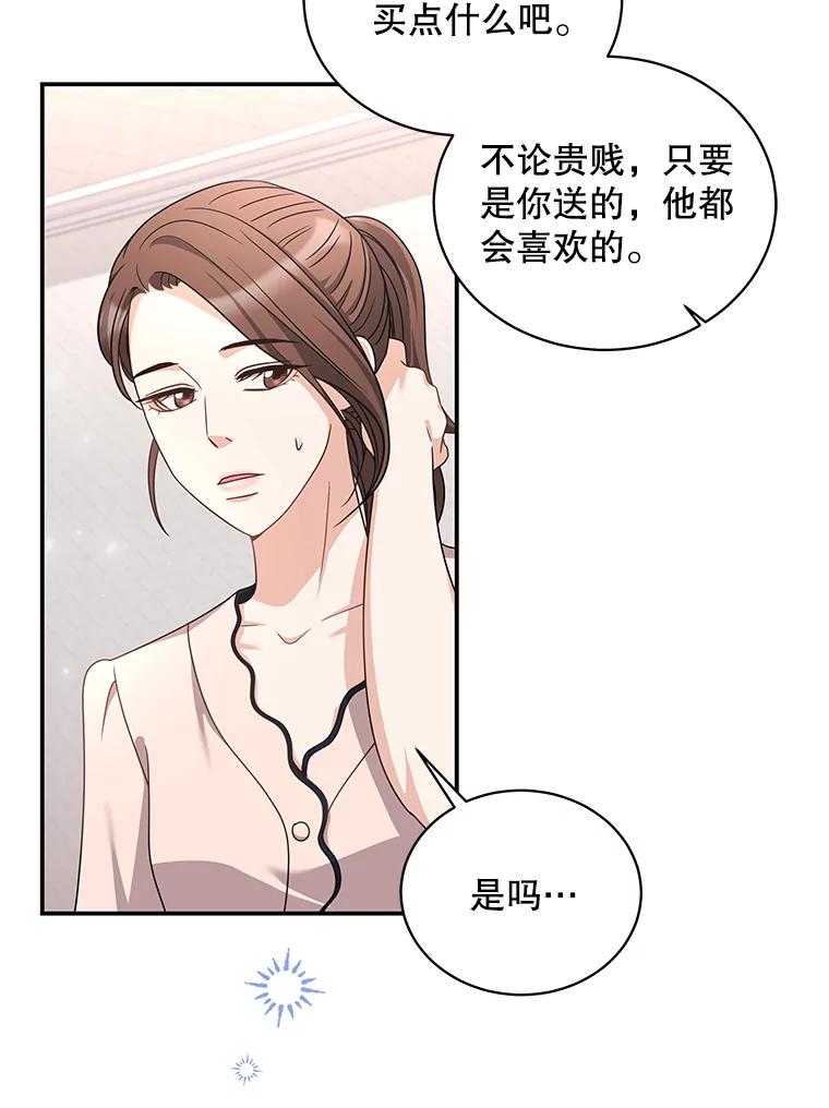 《爱的契约》27.礼物 第46页