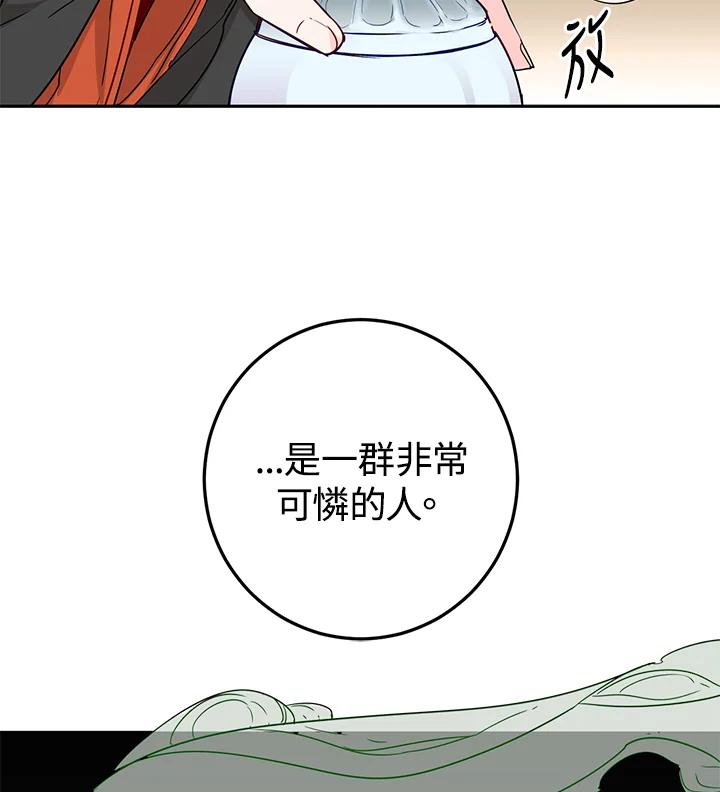 《莲禄昕》第3话 第41页