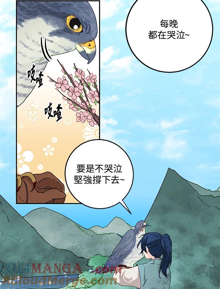 《莲禄昕》第3话 第70页