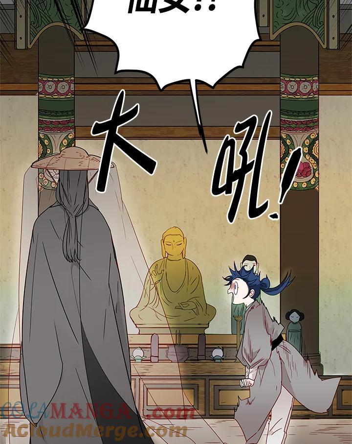 《莲禄昕》第3话 第16页