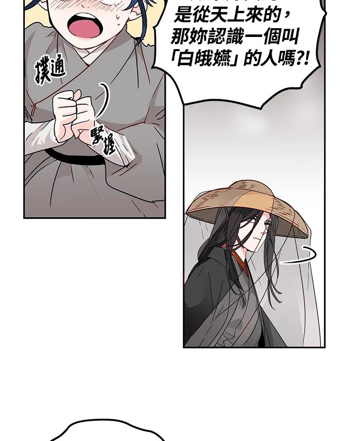《莲禄昕》第3话 第18页