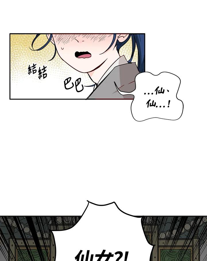 《莲禄昕》第3话 第15页
