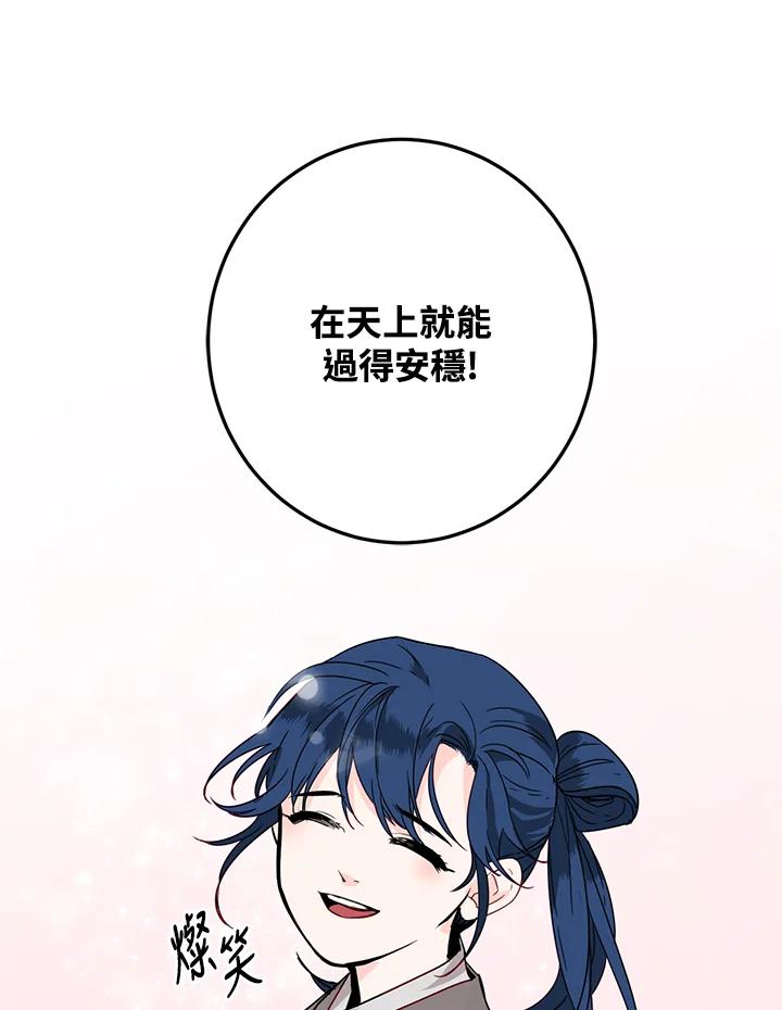 《莲禄昕》第3话 第36页