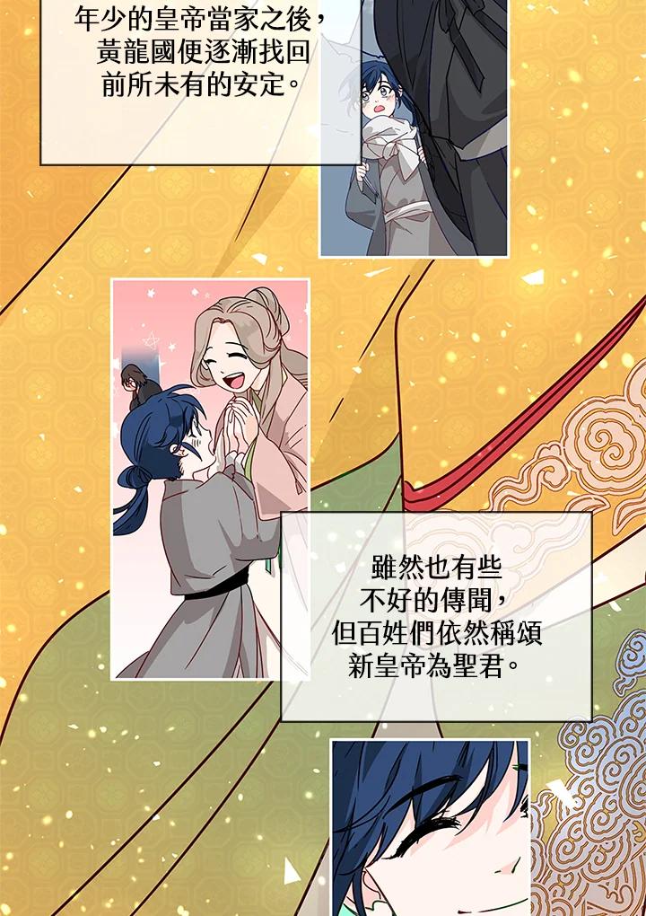 《莲禄昕》第3话 第65页
