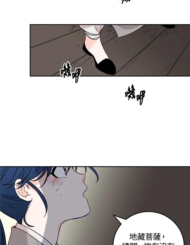 《莲禄昕》第3话 第5页
